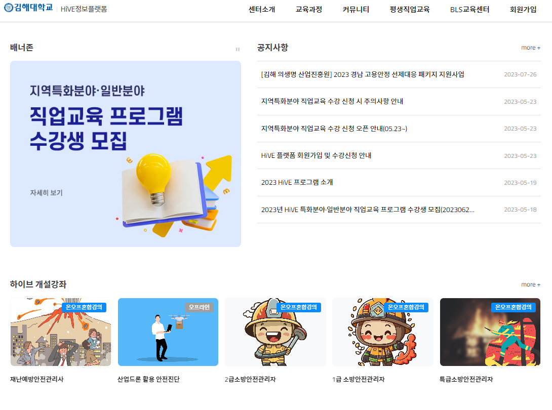 김해대학교 홈페이지